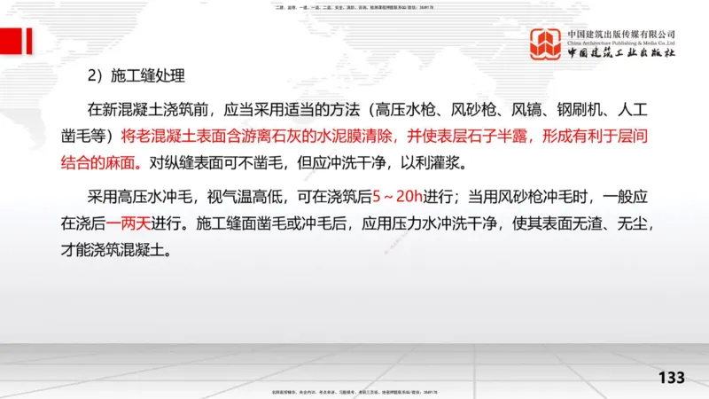 2025一建《水利》考前集中直播课02节（上）_2026年一级建造师_2026年一建水利_2025年一建水利SVIP_04-冲刺串讲✿考点强化✿小灶集训_65-水利《考前集中直播》刘二林JGS_讲义