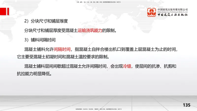 2025一建《水利》考前集中直播课02节（上）_2026年一级建造师_2026年一建水利_2025年一建水利SVIP_04-冲刺串讲✿考点强化✿小灶集训_65-水利《考前集中直播》刘二林JGS_讲义