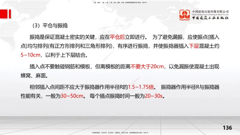 2025一建《水利》考前集中直播课02节（上）_2026年一级建造师_2026年一建水利_2025年一建水利SVIP_04-冲刺串讲✿考点强化✿小灶集训_65-水利《考前集中直播》刘二林JGS_讲义