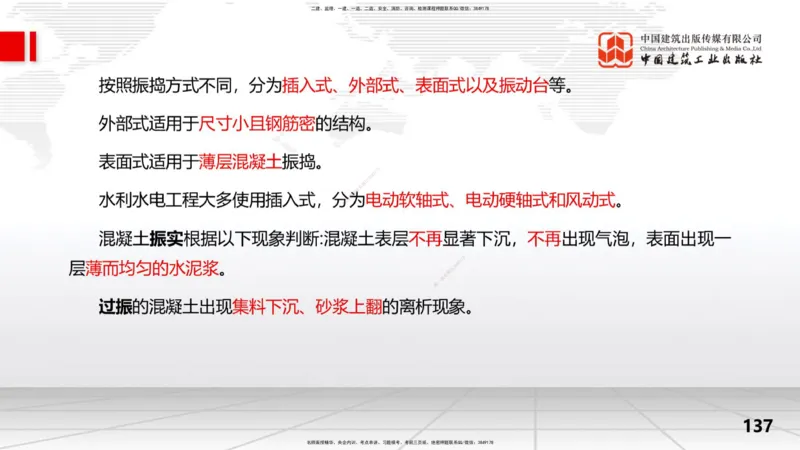 2025一建《水利》考前集中直播课02节（上）_2026年一级建造师_2026年一建水利_2025年一建水利SVIP_04-冲刺串讲✿考点强化✿小灶集训_65-水利《考前集中直播》刘二林JGS_讲义