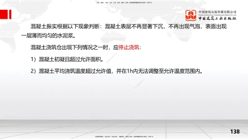 2025一建《水利》考前集中直播课02节（上）_2026年一级建造师_2026年一建水利_2025年一建水利SVIP_04-冲刺串讲✿考点强化✿小灶集训_65-水利《考前集中直播》刘二林JGS_讲义