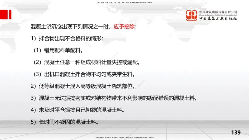 2025一建《水利》考前集中直播课02节（上）_2026年一级建造师_2026年一建水利_2025年一建水利SVIP_04-冲刺串讲✿考点强化✿小灶集训_65-水利《考前集中直播》刘二林JGS_讲义