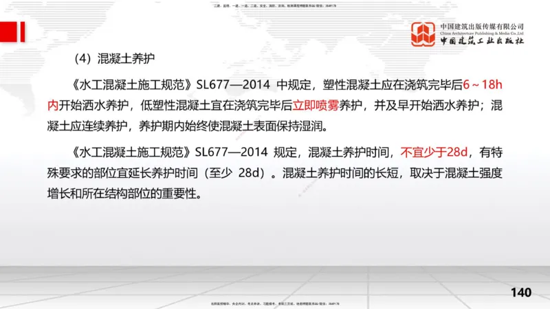 2025一建《水利》考前集中直播课02节（上）_2026年一级建造师_2026年一建水利_2025年一建水利SVIP_04-冲刺串讲✿考点强化✿小灶集训_65-水利《考前集中直播》刘二林JGS_讲义