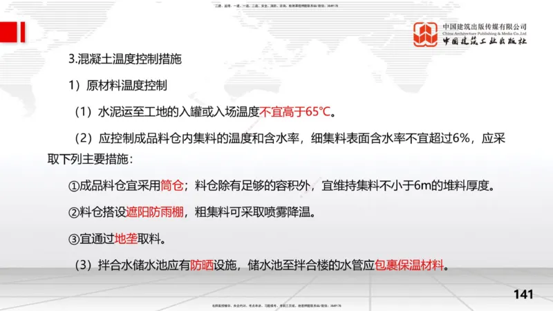 2025一建《水利》考前集中直播课02节（上）_2026年一级建造师_2026年一建水利_2025年一建水利SVIP_04-冲刺串讲✿考点强化✿小灶集训_65-水利《考前集中直播》刘二林JGS_讲义