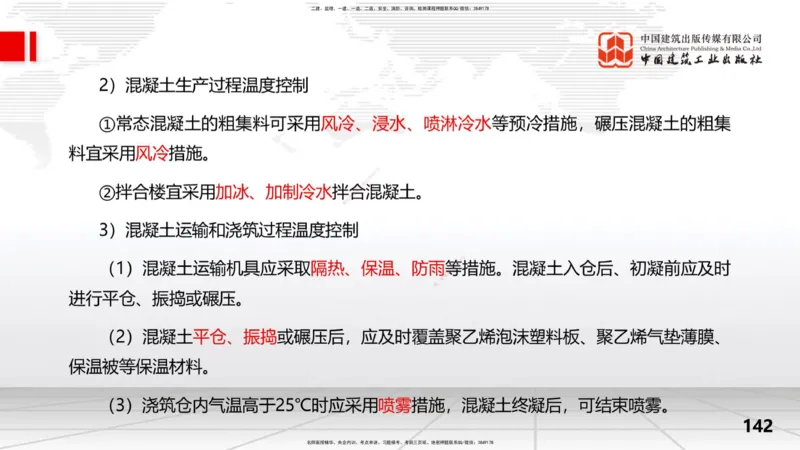 2025一建《水利》考前集中直播课02节（上）_2026年一级建造师_2026年一建水利_2025年一建水利SVIP_04-冲刺串讲✿考点强化✿小灶集训_65-水利《考前集中直播》刘二林JGS_讲义