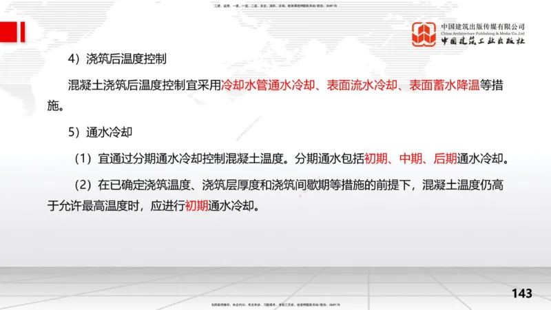 2025一建《水利》考前集中直播课02节（上）_2026年一级建造师_2026年一建水利_2025年一建水利SVIP_04-冲刺串讲✿考点强化✿小灶集训_65-水利《考前集中直播》刘二林JGS_讲义