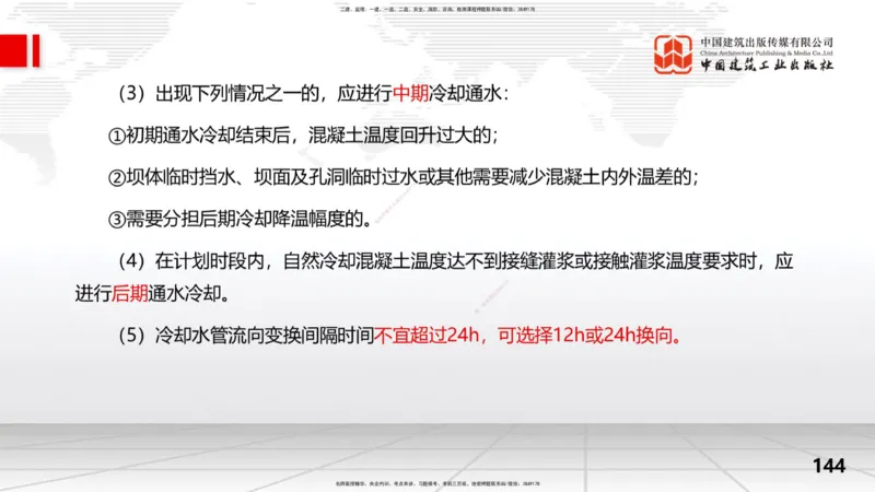 2025一建《水利》考前集中直播课02节（上）_2026年一级建造师_2026年一建水利_2025年一建水利SVIP_04-冲刺串讲✿考点强化✿小灶集训_65-水利《考前集中直播》刘二林JGS_讲义
