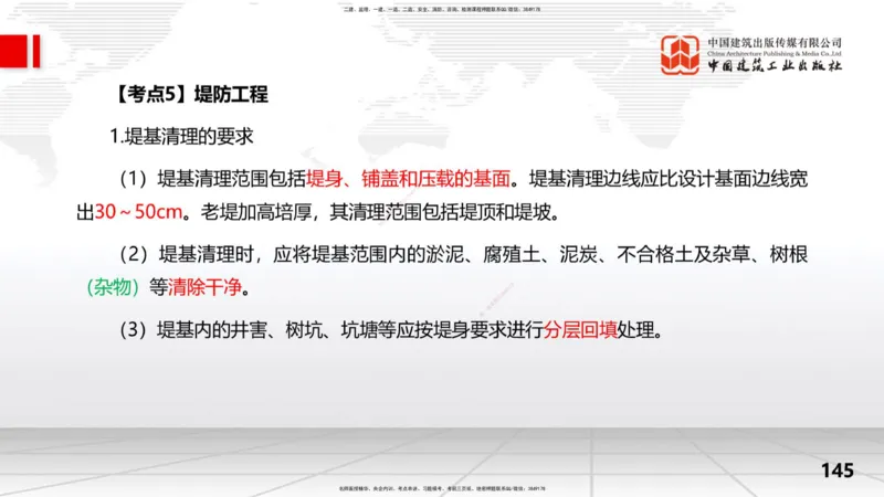 2025一建《水利》考前集中直播课02节（上）_2026年一级建造师_2026年一建水利_2025年一建水利SVIP_04-冲刺串讲✿考点强化✿小灶集训_65-水利《考前集中直播》刘二林JGS_讲义