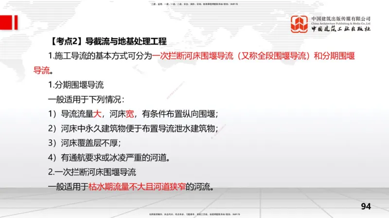 2025一建《水利》考前集中直播课02节（上）_2026年一级建造师_2026年一建水利_2025年一建水利SVIP_04-冲刺串讲✿考点强化✿小灶集训_65-水利《考前集中直播》刘二林JGS_讲义
