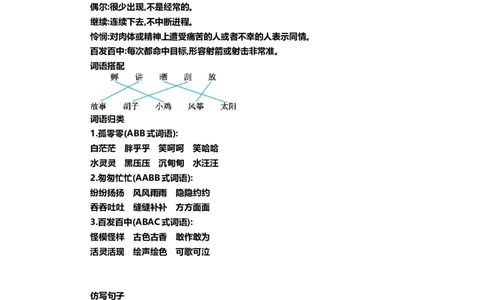 三(上）语文第四单元知识重点_三年级上下册资料_小学三年级学习资料-25年更新版_3-01、小学三年级语文上册_3-1-1、复习、知识点、归纳汇总_三(上）语文单元知识重点