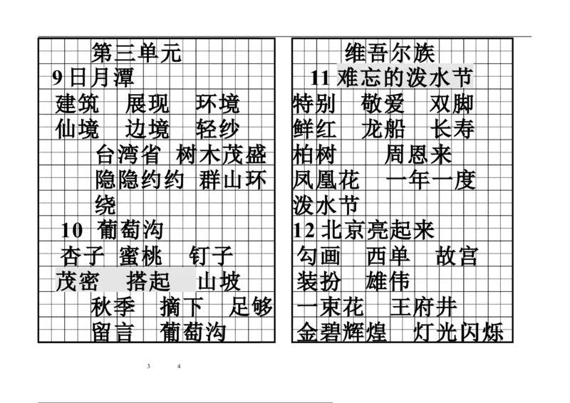 二年级下册语文全册各课的词语积累表_二年级上下册资料_小学二年级学习资料-25年更新版_2-02、小学二年级语文下册_2-2-1、复习、知识点、归纳汇总
