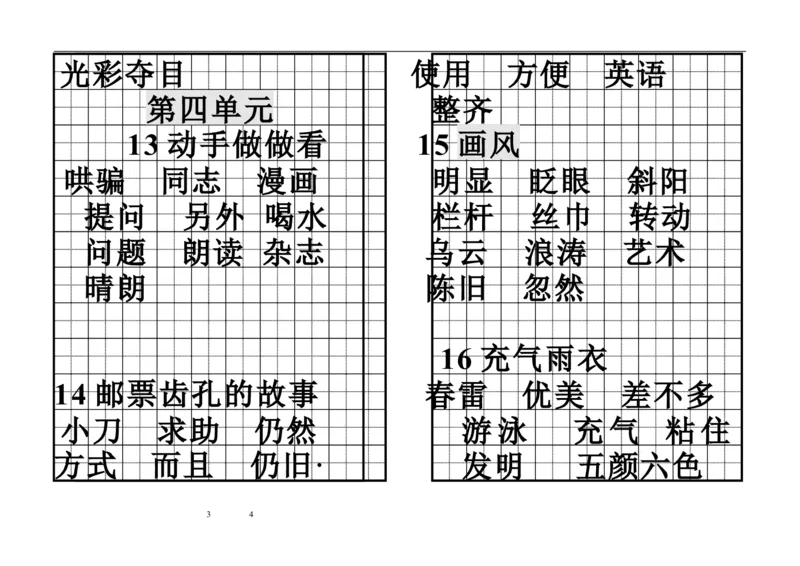 二年级下册语文全册各课的词语积累表_二年级上下册资料_小学二年级学习资料-25年更新版_2-02、小学二年级语文下册_2-2-1、复习、知识点、归纳汇总