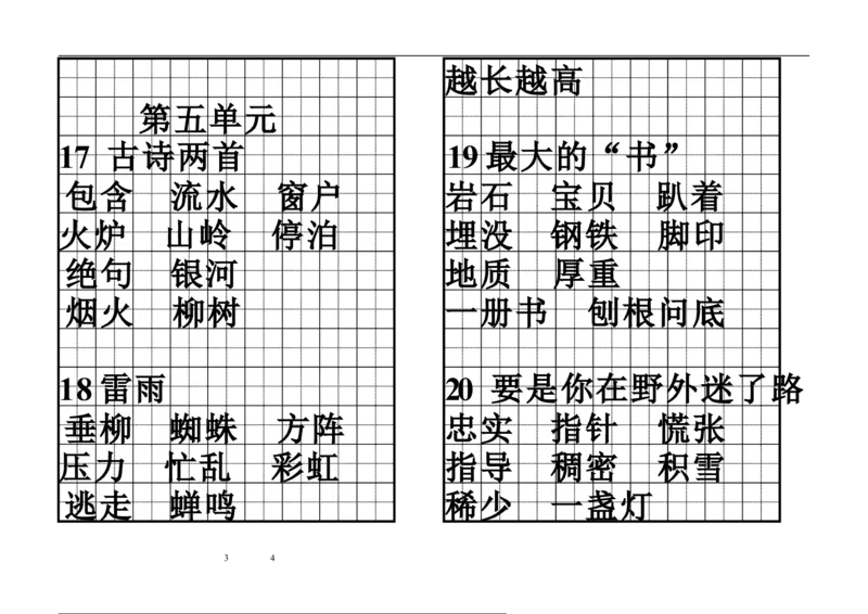 二年级下册语文全册各课的词语积累表_二年级上下册资料_小学二年级学习资料-25年更新版_2-02、小学二年级语文下册_2-2-1、复习、知识点、归纳汇总