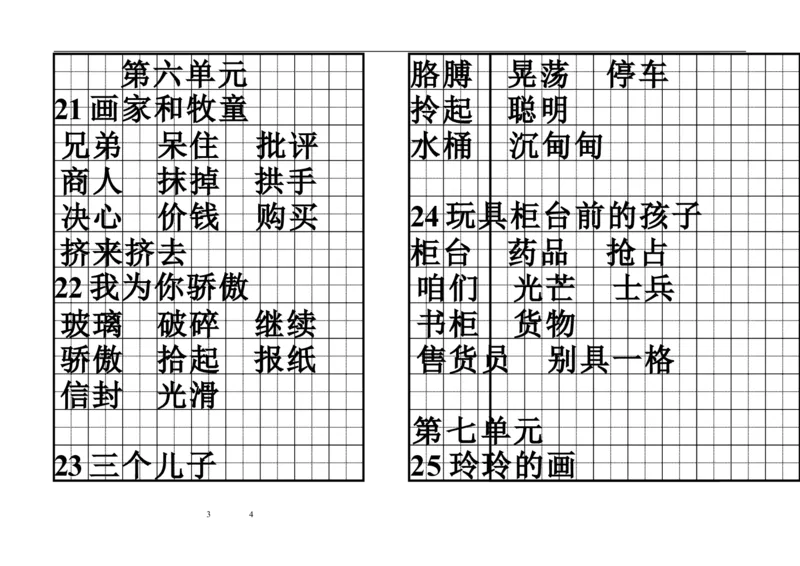 二年级下册语文全册各课的词语积累表_二年级上下册资料_小学二年级学习资料-25年更新版_2-02、小学二年级语文下册_2-2-1、复习、知识点、归纳汇总