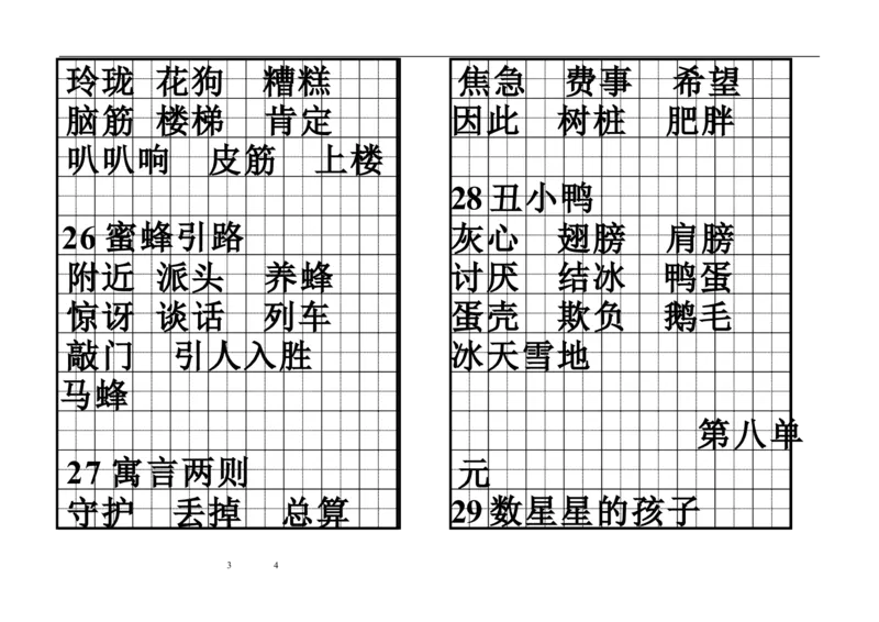 二年级下册语文全册各课的词语积累表_二年级上下册资料_小学二年级学习资料-25年更新版_2-02、小学二年级语文下册_2-2-1、复习、知识点、归纳汇总