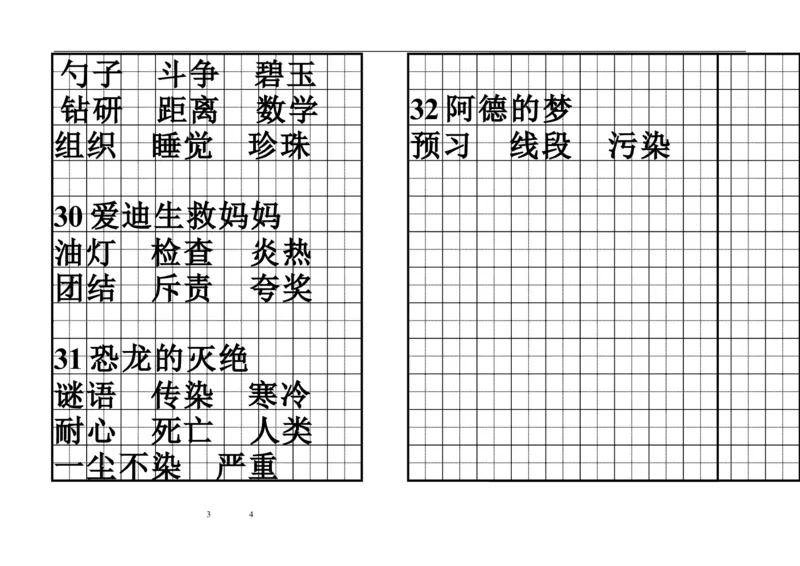 二年级下册语文全册各课的词语积累表_二年级上下册资料_小学二年级学习资料-25年更新版_2-02、小学二年级语文下册_2-2-1、复习、知识点、归纳汇总