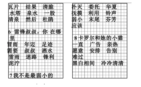 二年级下册语文全册各课的词语积累表_二年级上下册资料_小学二年级学习资料-25年更新版_2-02、小学二年级语文下册_2-2-1、复习、知识点、归纳汇总