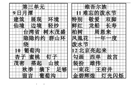 二年级下册语文全册各课的词语积累表_二年级上下册资料_小学二年级学习资料-25年更新版_2-02、小学二年级语文下册_2-2-1、复习、知识点、归纳汇总