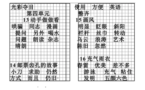 二年级下册语文全册各课的词语积累表_二年级上下册资料_小学二年级学习资料-25年更新版_2-02、小学二年级语文下册_2-2-1、复习、知识点、归纳汇总