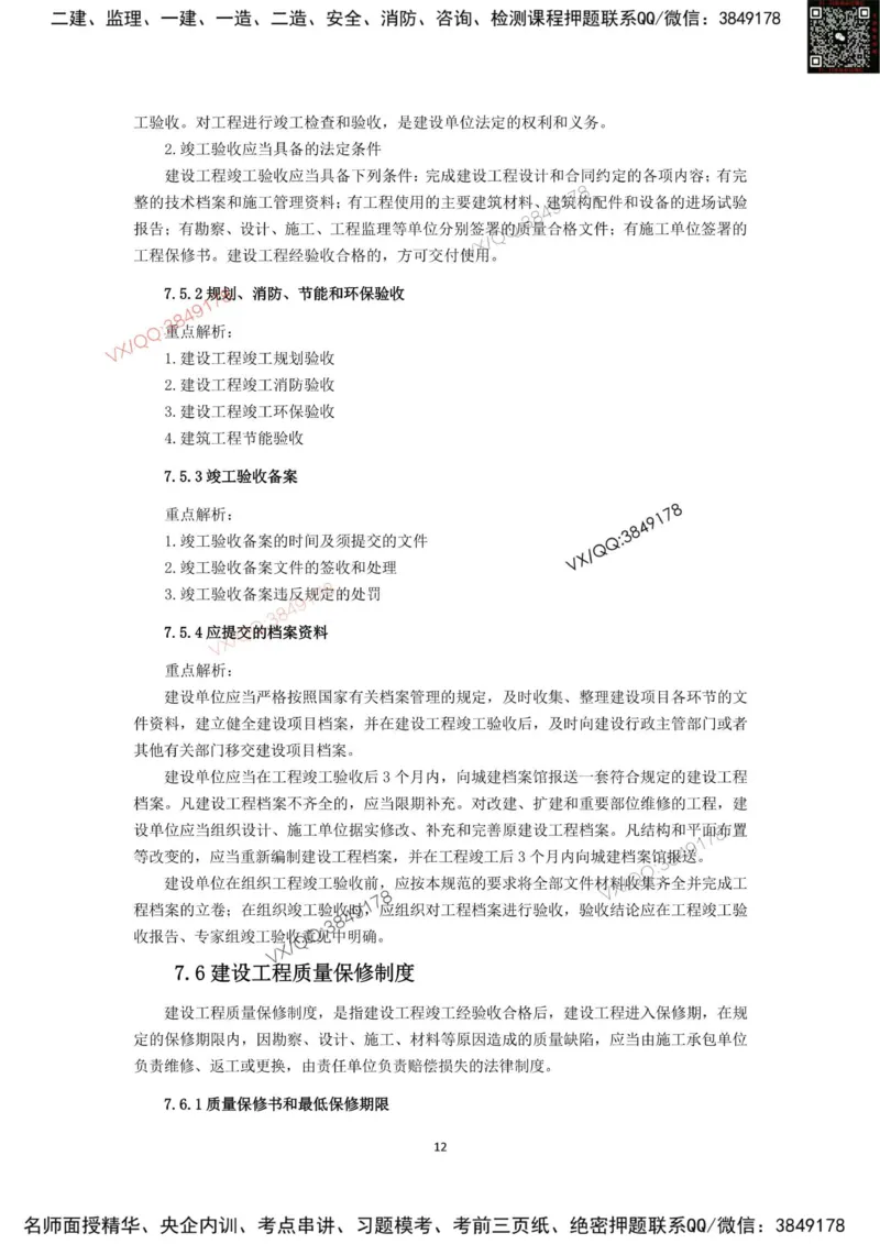 2025一建法规教材增值3_2026年一建法规_2025年一建法规SVIP_01-精华文档✿电子教材✿历年真题_60-法规《网上增值服务》JGS推荐