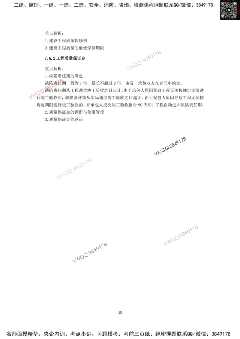 2025一建法规教材增值3_2026年一建法规_2025年一建法规SVIP_01-精华文档✿电子教材✿历年真题_60-法规《网上增值服务》JGS推荐