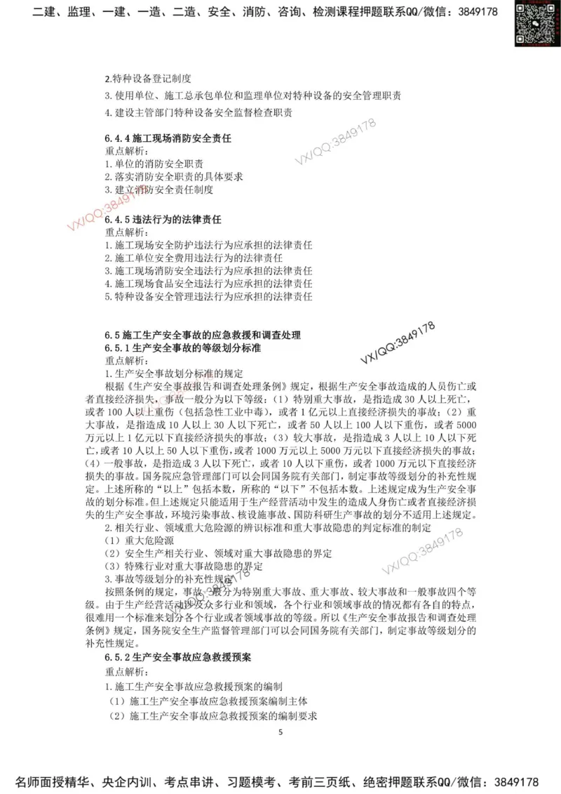 2025一建法规教材增值3_2026年一建法规_2025年一建法规SVIP_01-精华文档✿电子教材✿历年真题_60-法规《网上增值服务》JGS推荐