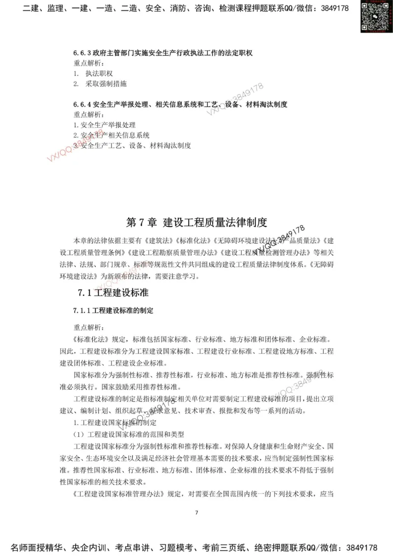 2025一建法规教材增值3_2026年一建法规_2025年一建法规SVIP_01-精华文档✿电子教材✿历年真题_60-法规《网上增值服务》JGS推荐