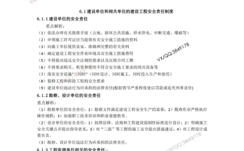 2025一建法规教材增值3_2026年一建法规_2025年一建法规SVIP_01-精华文档✿电子教材✿历年真题_60-法规《网上增值服务》JGS推荐