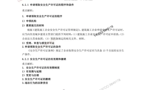2025一建法规教材增值3_2026年一建法规_2025年一建法规SVIP_01-精华文档✿电子教材✿历年真题_60-法规《网上增值服务》JGS推荐