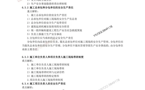 2025一建法规教材增值3_2026年一建法规_2025年一建法规SVIP_01-精华文档✿电子教材✿历年真题_60-法规《网上增值服务》JGS推荐