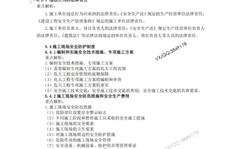 2025一建法规教材增值3_2026年一建法规_2025年一建法规SVIP_01-精华文档✿电子教材✿历年真题_60-法规《网上增值服务》JGS推荐