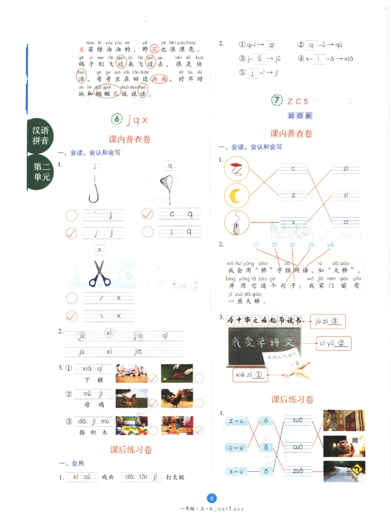 一年级上B2_一年级语文上册（统编版）_老课标资料_教学视频_第一套_010-绘本课堂PDF可下载打印