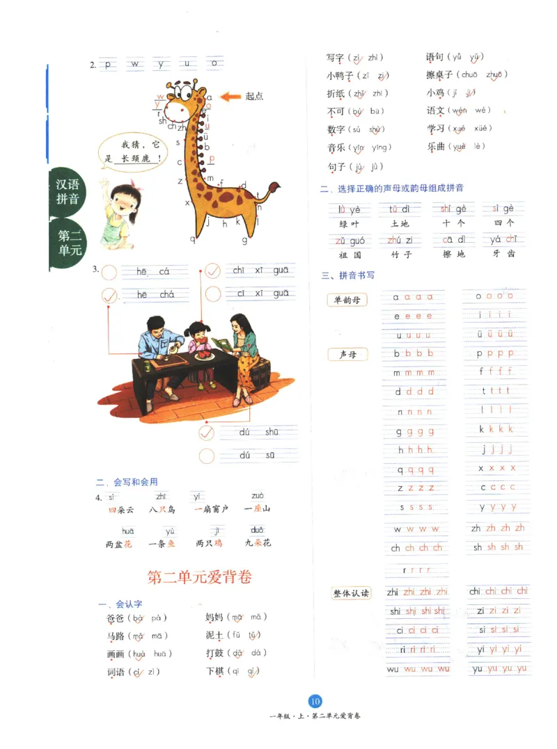 一年级上B2_一年级语文上册（统编版）_老课标资料_教学视频_第一套_010-绘本课堂PDF可下载打印