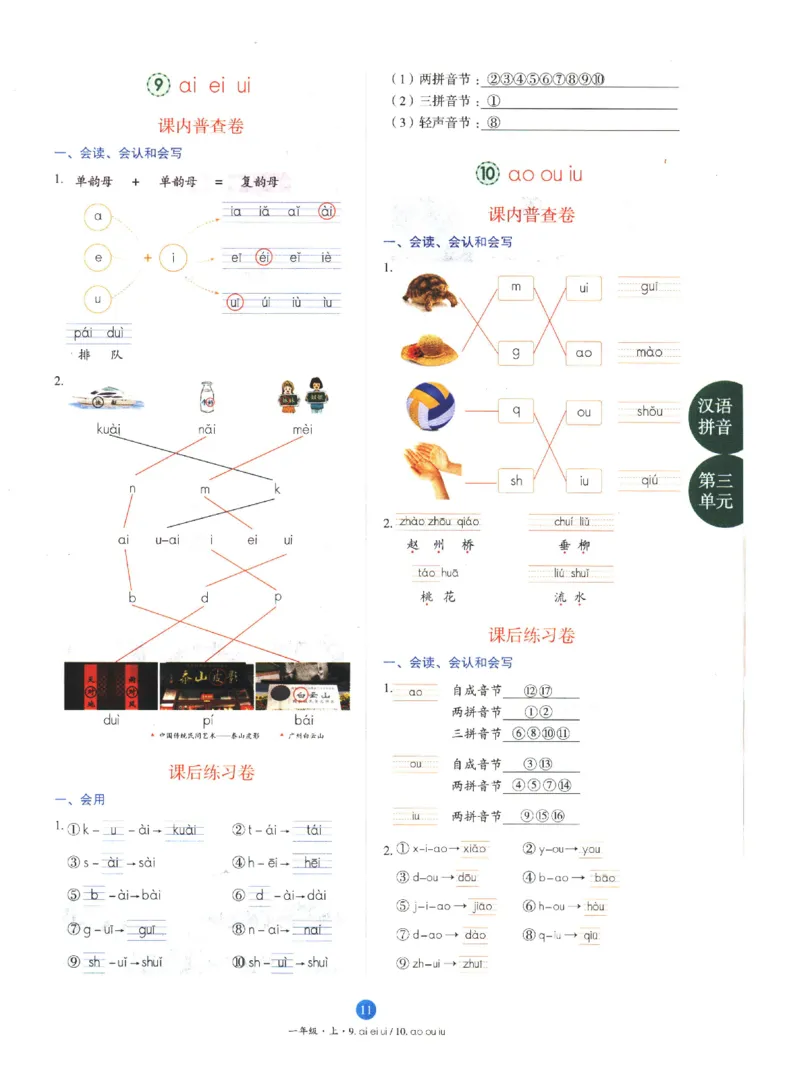 一年级上B2_一年级语文上册（统编版）_老课标资料_教学视频_第一套_010-绘本课堂PDF可下载打印