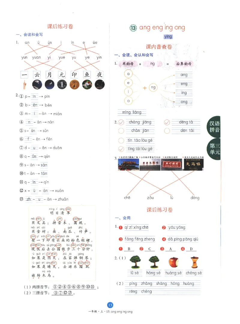 一年级上B2_一年级语文上册（统编版）_老课标资料_教学视频_第一套_010-绘本课堂PDF可下载打印