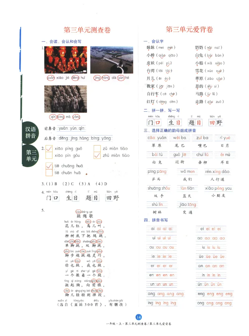 一年级上B2_一年级语文上册（统编版）_老课标资料_教学视频_第一套_010-绘本课堂PDF可下载打印