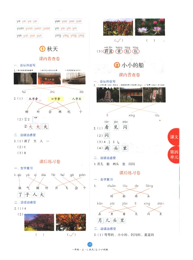 一年级上B2_一年级语文上册（统编版）_老课标资料_教学视频_第一套_010-绘本课堂PDF可下载打印