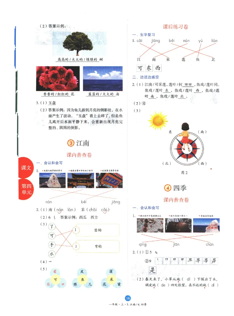 一年级上B2_一年级语文上册（统编版）_老课标资料_教学视频_第一套_010-绘本课堂PDF可下载打印