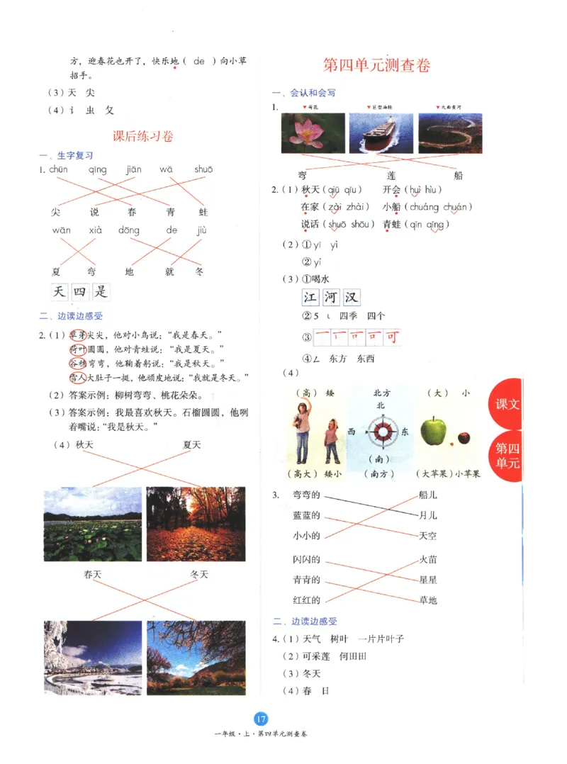一年级上B2_一年级语文上册（统编版）_老课标资料_教学视频_第一套_010-绘本课堂PDF可下载打印
