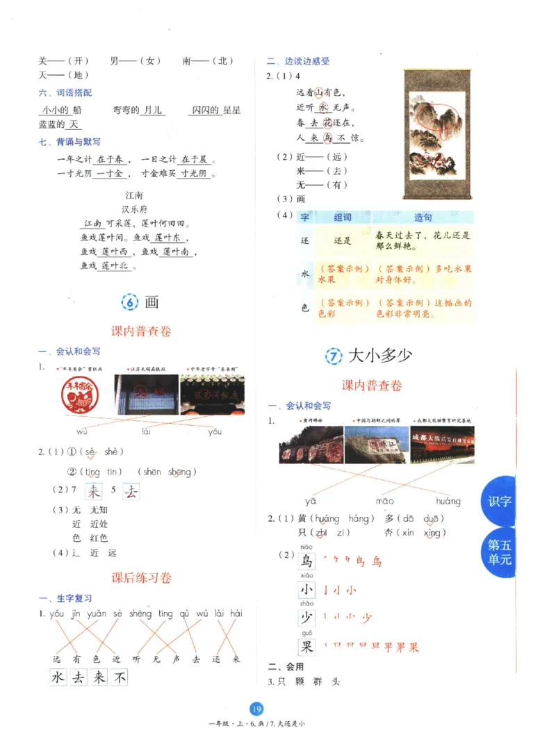 一年级上B2_一年级语文上册（统编版）_老课标资料_教学视频_第一套_010-绘本课堂PDF可下载打印