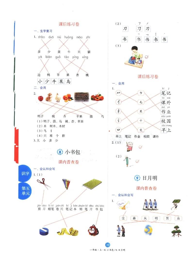 一年级上B2_一年级语文上册（统编版）_老课标资料_教学视频_第一套_010-绘本课堂PDF可下载打印