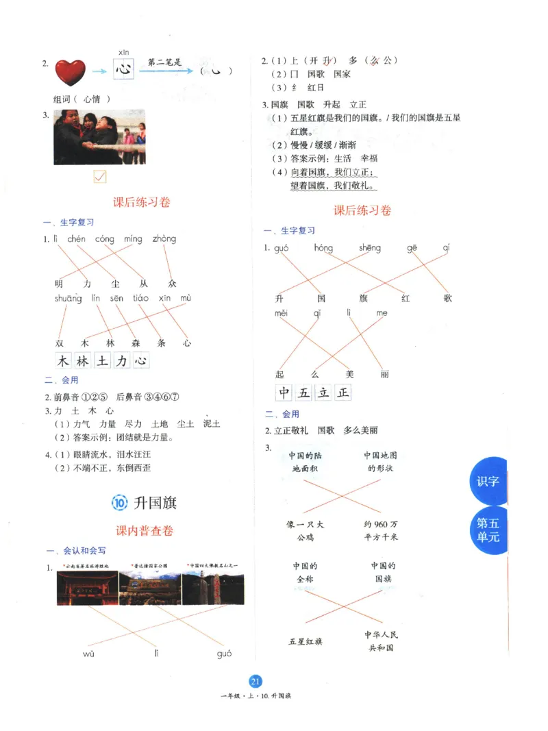 一年级上B2_一年级语文上册（统编版）_老课标资料_教学视频_第一套_010-绘本课堂PDF可下载打印