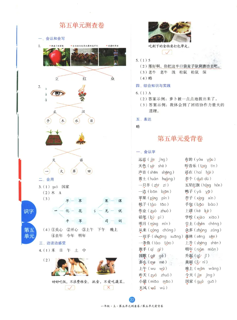 一年级上B2_一年级语文上册（统编版）_老课标资料_教学视频_第一套_010-绘本课堂PDF可下载打印