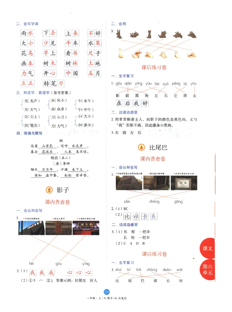 一年级上B2_一年级语文上册（统编版）_老课标资料_教学视频_第一套_010-绘本课堂PDF可下载打印