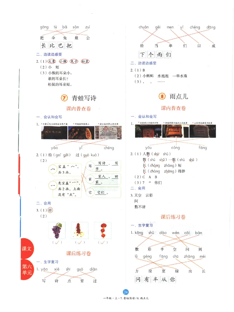 一年级上B2_一年级语文上册（统编版）_老课标资料_教学视频_第一套_010-绘本课堂PDF可下载打印