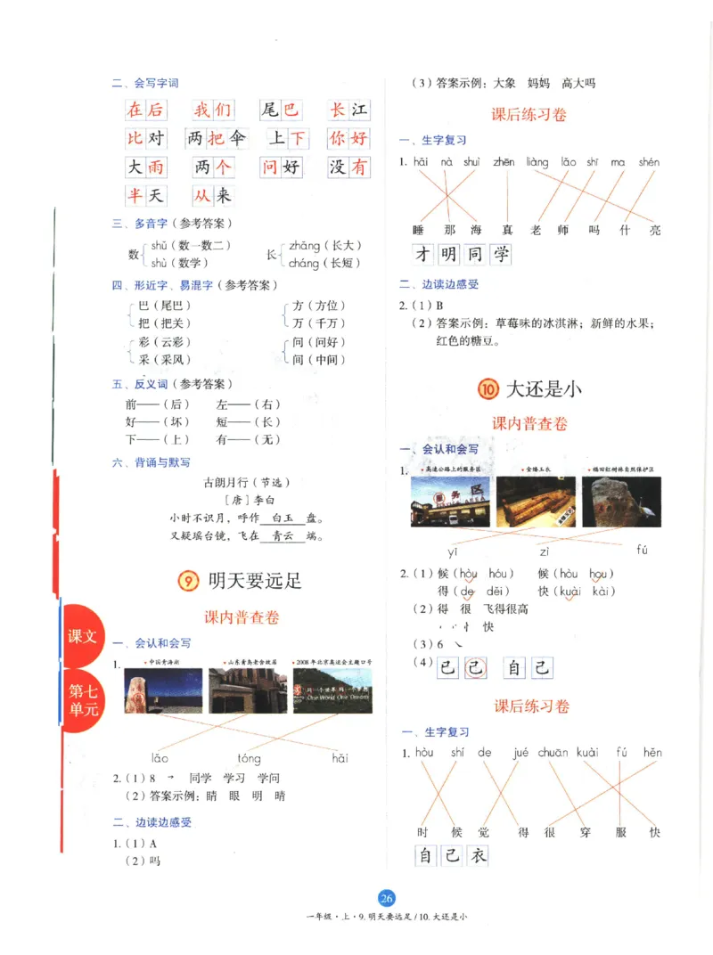 一年级上B2_一年级语文上册（统编版）_老课标资料_教学视频_第一套_010-绘本课堂PDF可下载打印