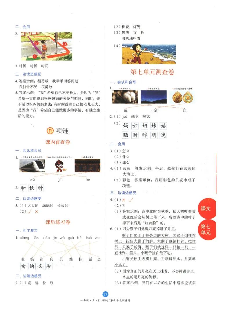 一年级上B2_一年级语文上册（统编版）_老课标资料_教学视频_第一套_010-绘本课堂PDF可下载打印