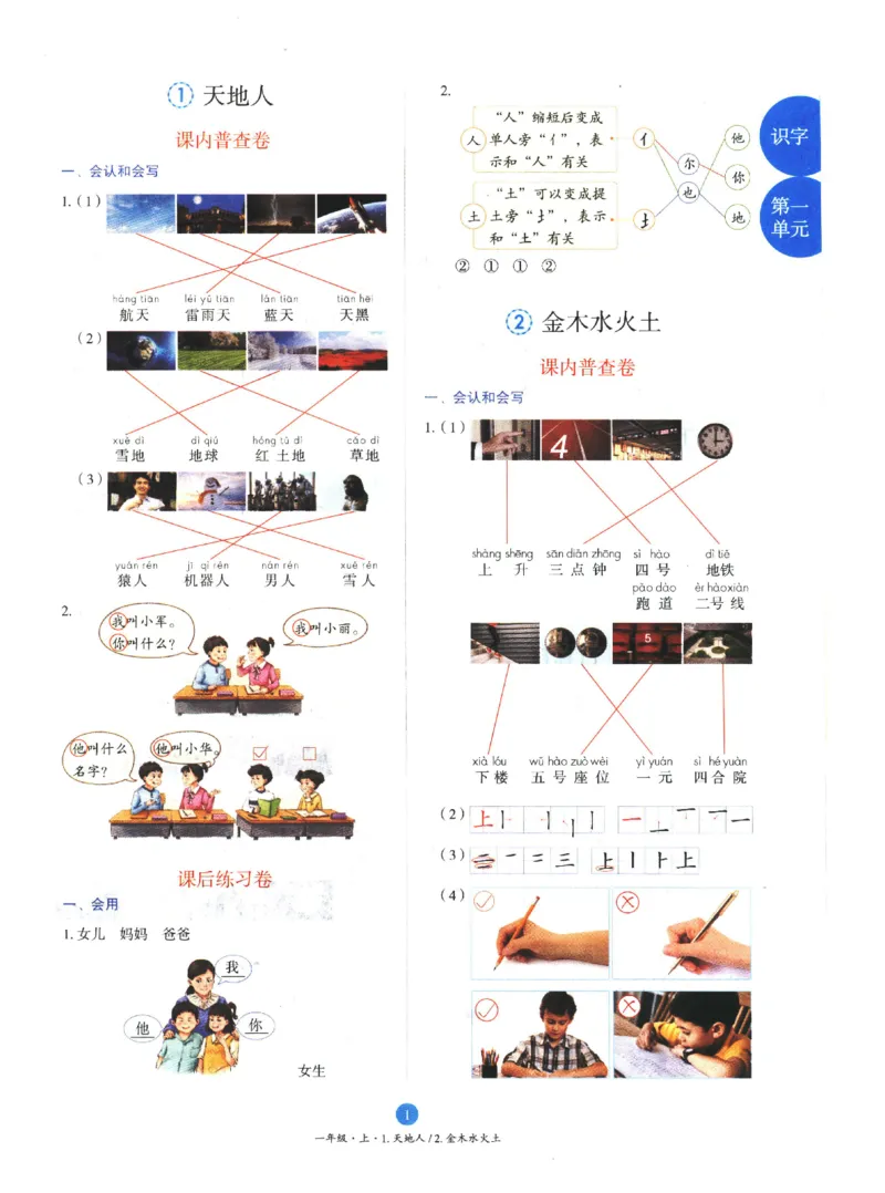 一年级上B2_一年级语文上册（统编版）_老课标资料_教学视频_第一套_010-绘本课堂PDF可下载打印