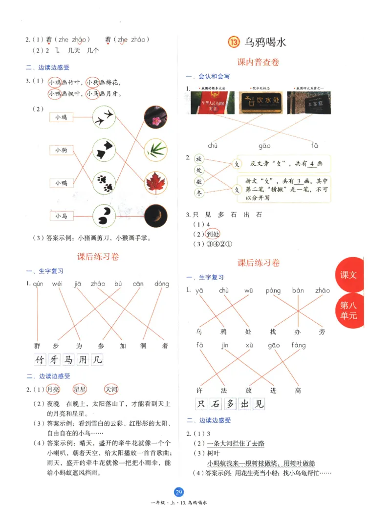 一年级上B2_一年级语文上册（统编版）_老课标资料_教学视频_第一套_010-绘本课堂PDF可下载打印