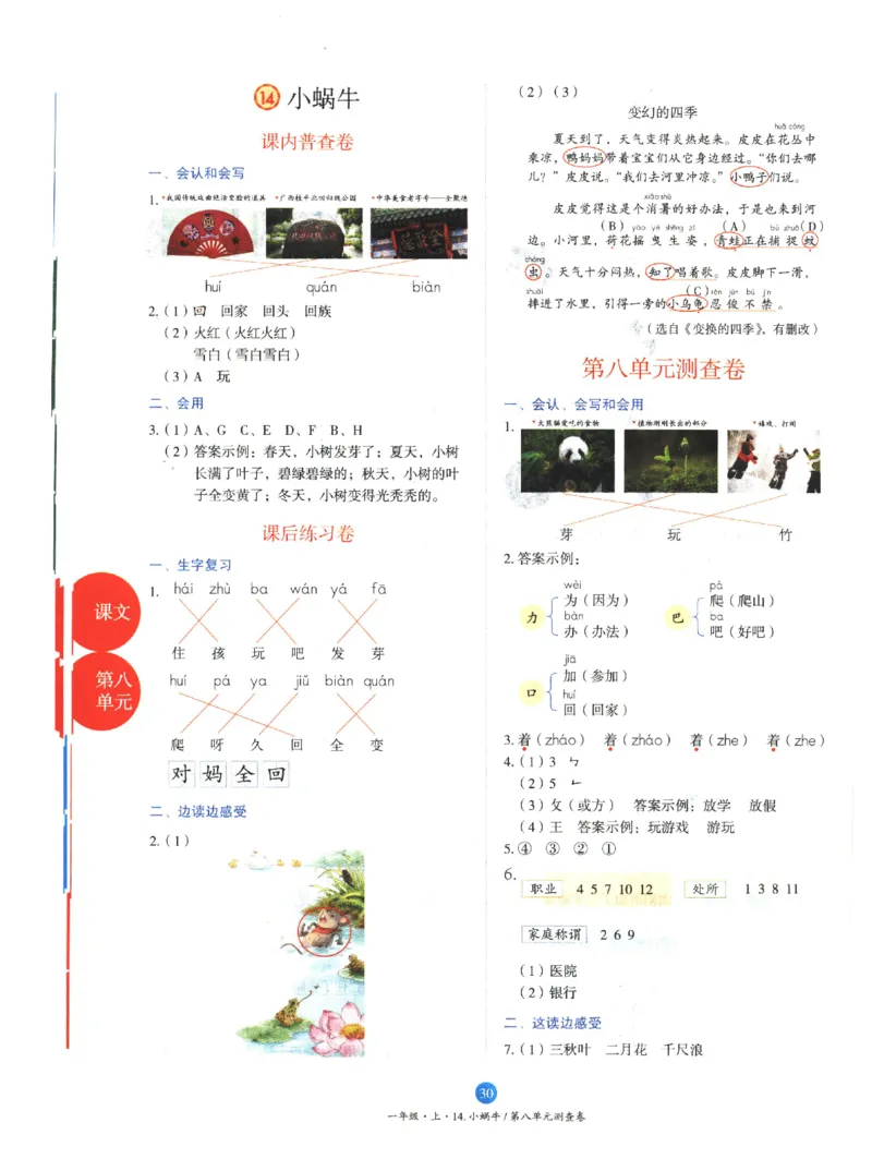 一年级上B2_一年级语文上册（统编版）_老课标资料_教学视频_第一套_010-绘本课堂PDF可下载打印